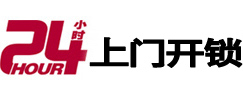 安义24小时上门开锁公司